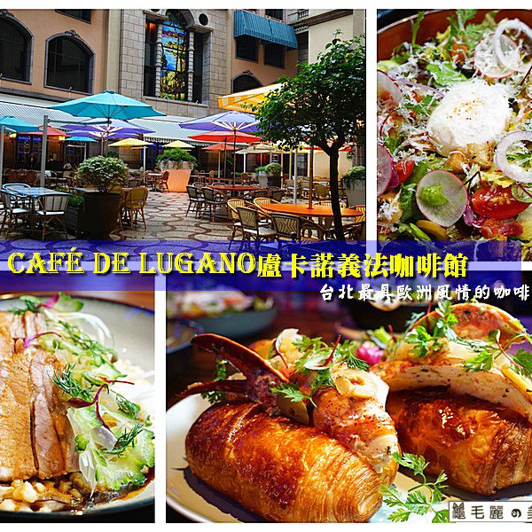 Café de Lugano 盧卡諾義法咖啡館