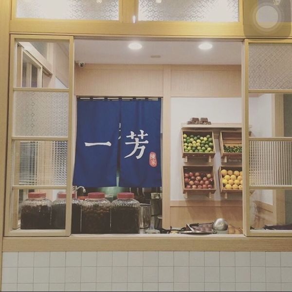 一芳水果茶-士林店