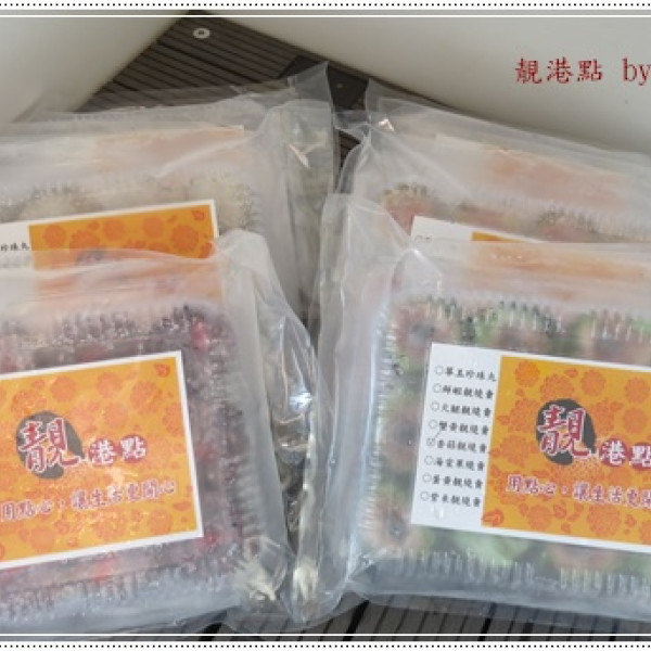 靚港點港式燒賣