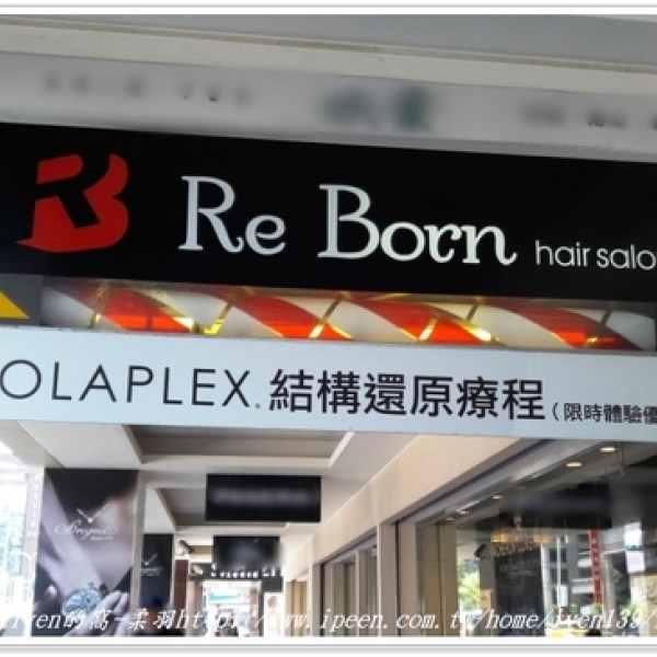 Re Born 髮沙龍