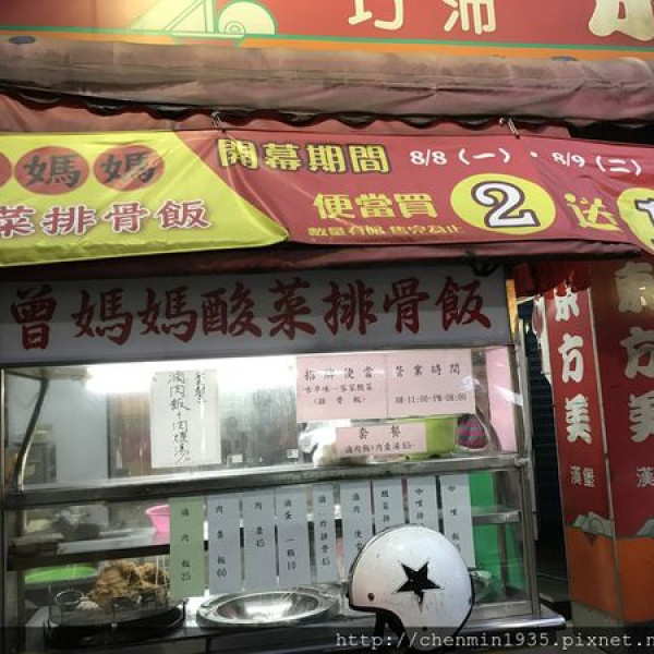 曾媽媽酸菜排骨飯