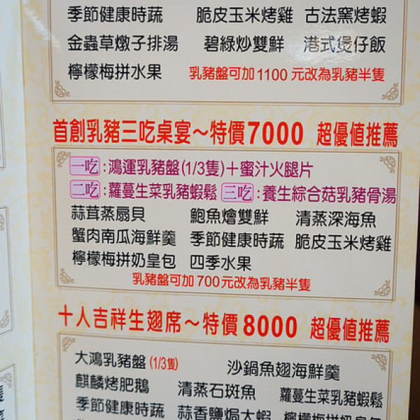 龍莊烤乳豬庭園美食