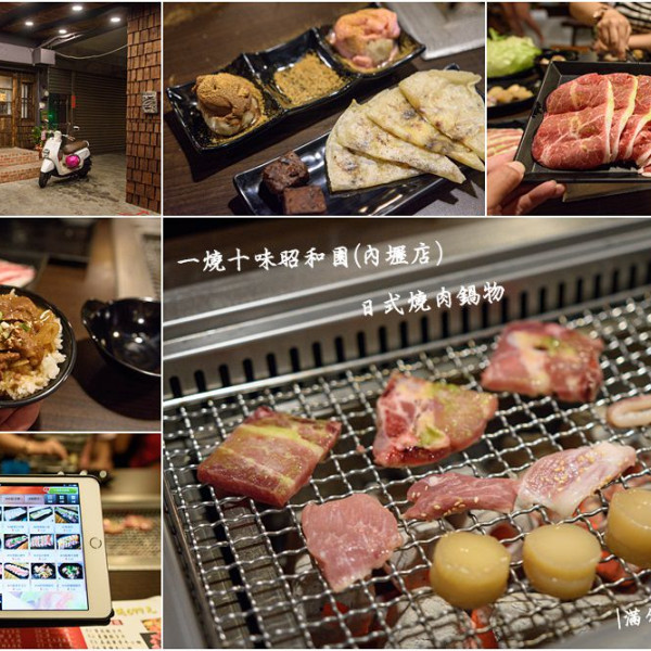 一燒十味昭和園(內壢省桃店)