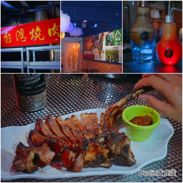 台灣燒肉（台燒）