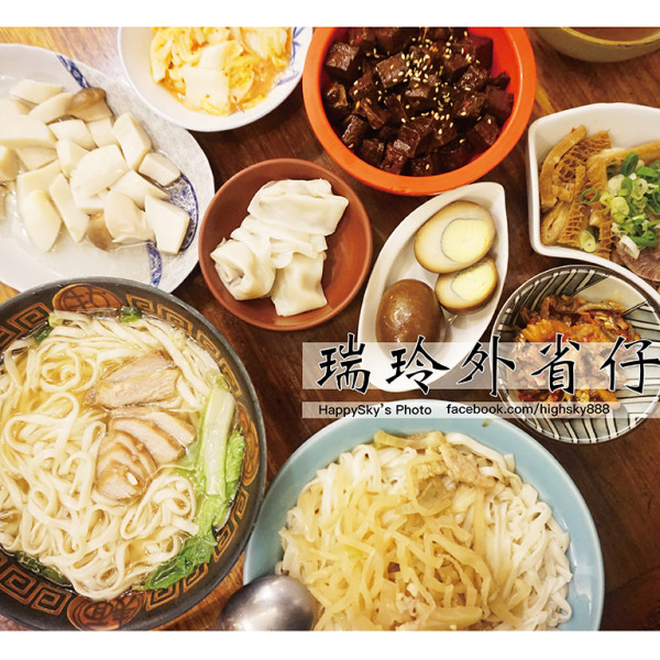 瑞玲外省仔麵
