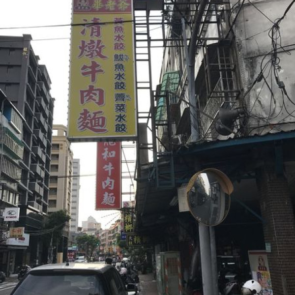 畢家精緻山東水餃