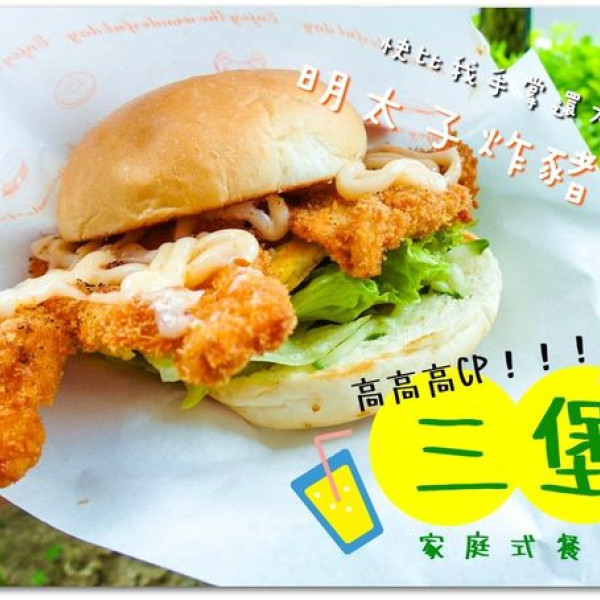 三堡 家庭式行動餐車