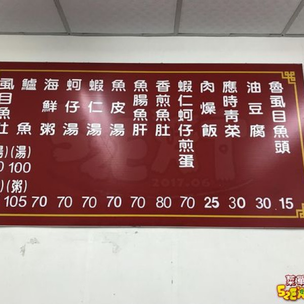 林家鱸魚虱目魚專賣店