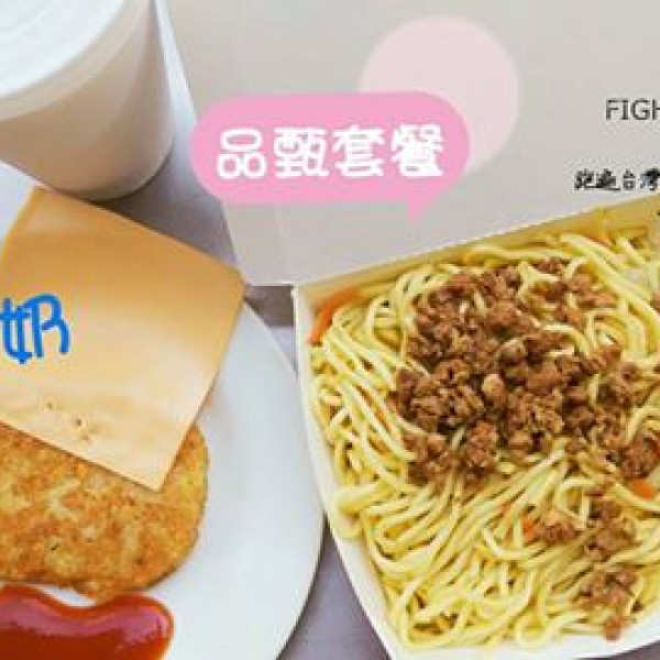 活力の站早餐店（台中逢甲）