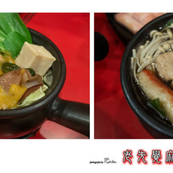 老先覺麻辣窯燒鍋 (中原店)