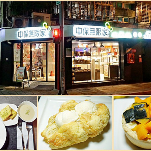 中保無限家