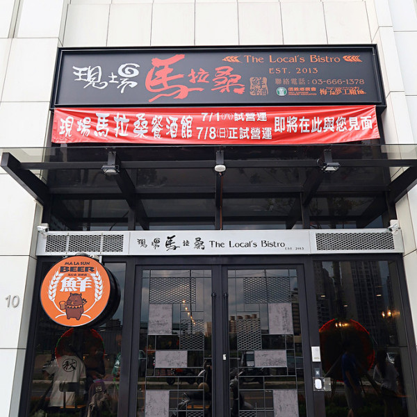 現場馬拉桑The Local's Bistro