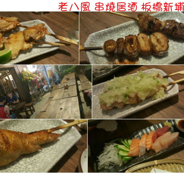 老八風 居酒屋 (新埔店)