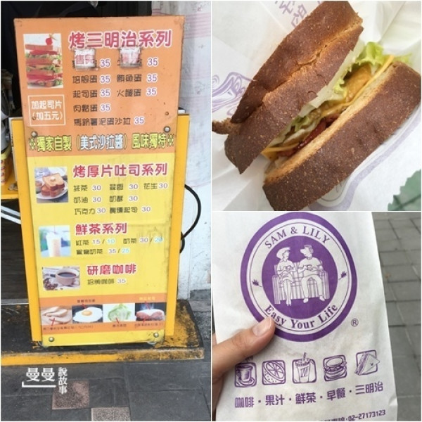 山姆與莉莉早餐店