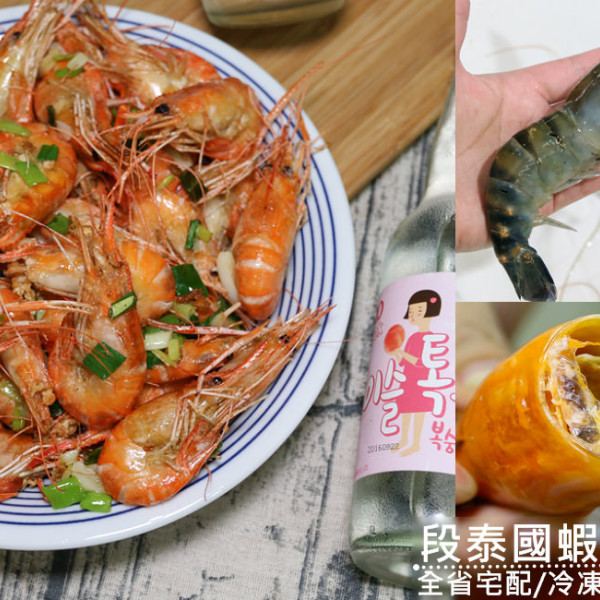 段泰國蝦