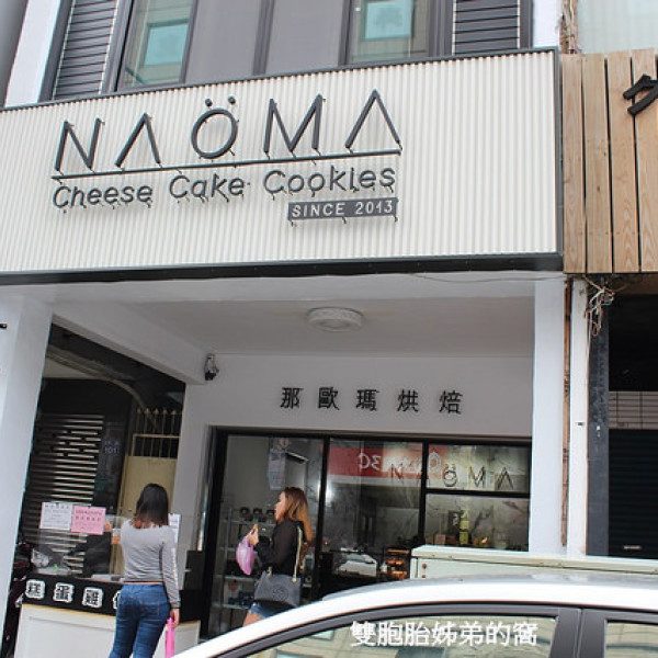 NAOMA那歐瑪烘焙高雄門市