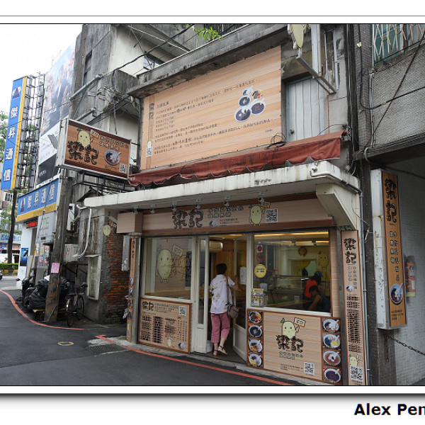 梁記手作豆花甜品 信義店