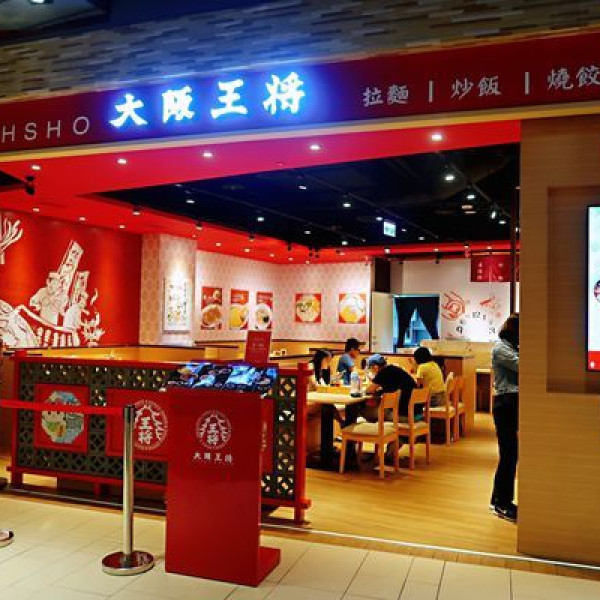 大阪王將 (高雄夢時代店)