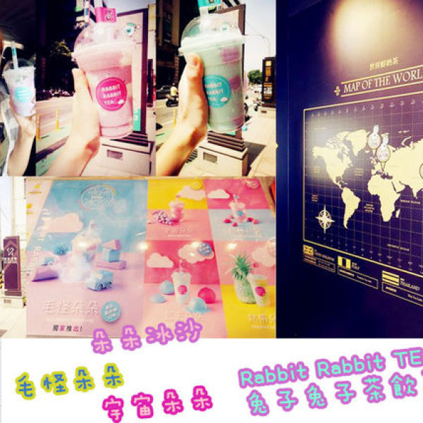 Rabbit Rabbit TEA 兔子兔子茶飲專賣店