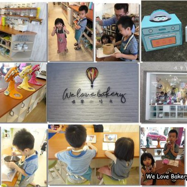 We Love Bakery唯樂小時光