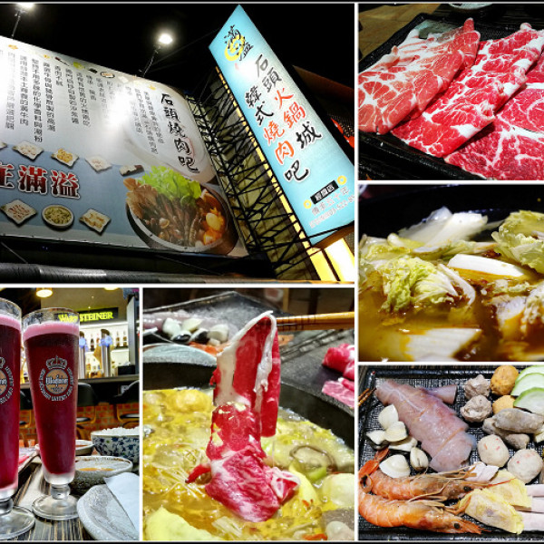 滿溢No.2石頭火鍋、韓式燒肉吧