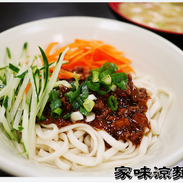 家味涼麵