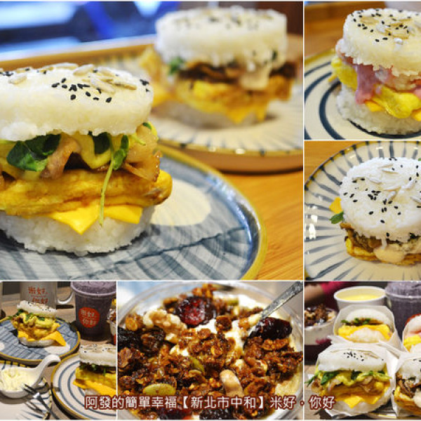 米好，你好（米漢堡&濃湯專賣店）