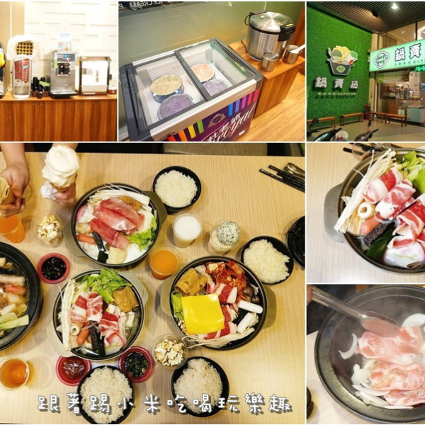 鍋賣局百元小火鍋-新竹四維店