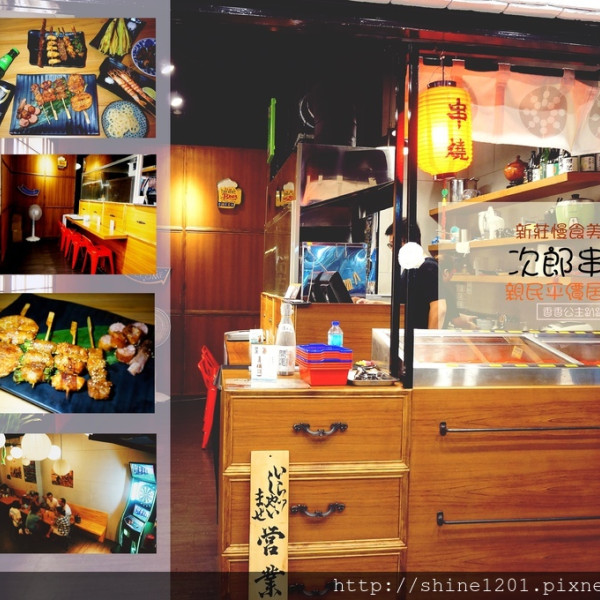 次郎串燒居酒屋