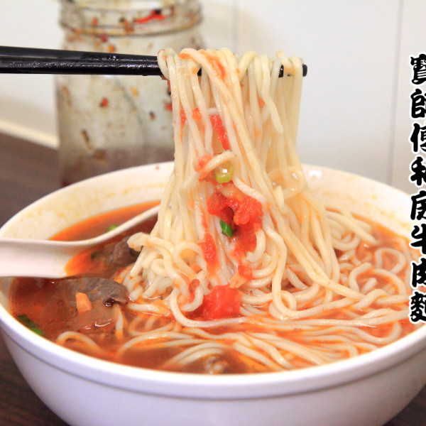 寶師傅私房牛肉麵