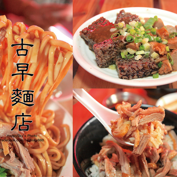 古早麵店