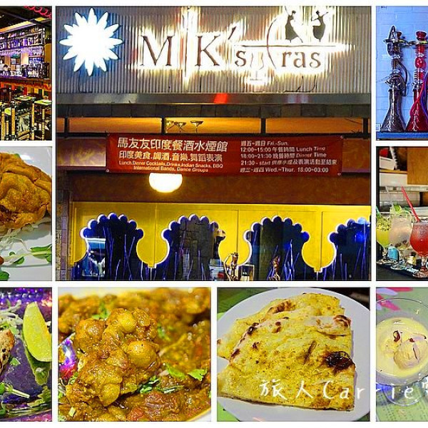 馬友友印度餐酒水煙館