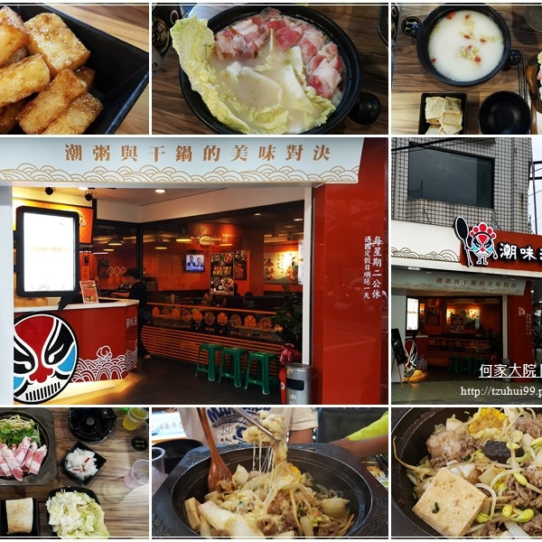 潮味決-個人式干鍋與砂鍋粥(宜蘭聖後店)