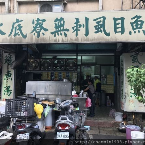 水底寮無刺虱目魚