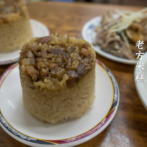老方米糕