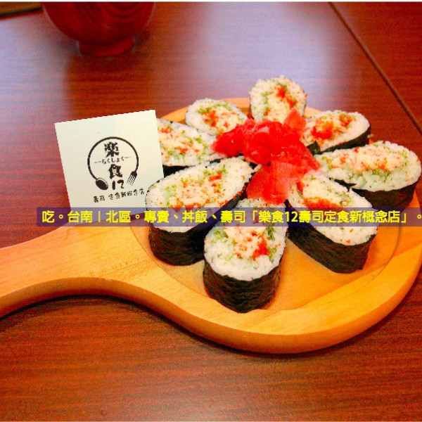 楽食12壽司定食新概念店