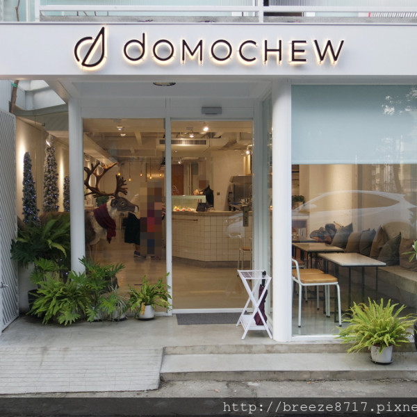 多麼秋生活食驗室Domochew Lab