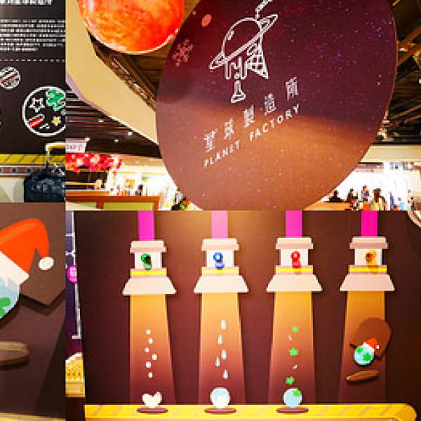 星球製造所PLANET FACTORY (2017/12/13-2018/01/07)