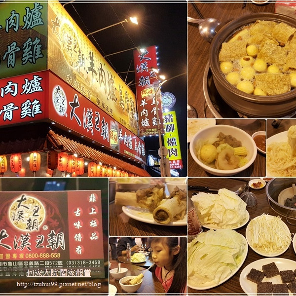 大漢王朝羊肉爐烏骨雞(林口長庚店)