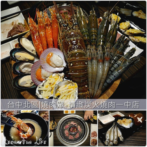 燒肉眾-精緻炭火燒肉一中店