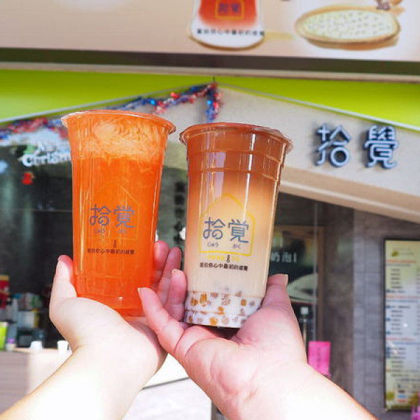 拾覺細做輕飲(台中樂業店)