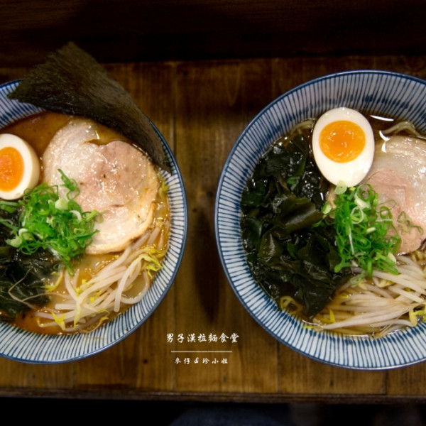 男子漢拉麵食堂(饒河店)