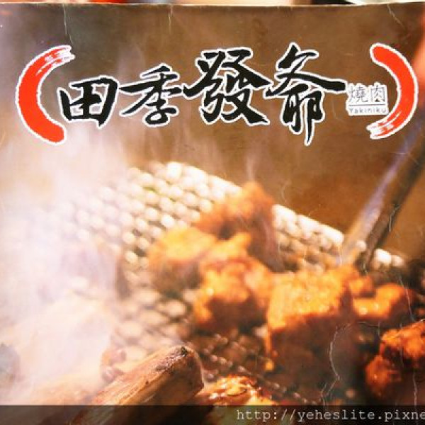 田季發爺(台南店)