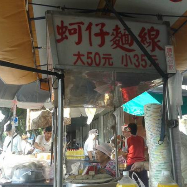 士林華榮市場口蚵仔麵線