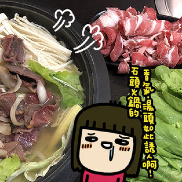 嘉義老牌石頭火鍋(三民店)