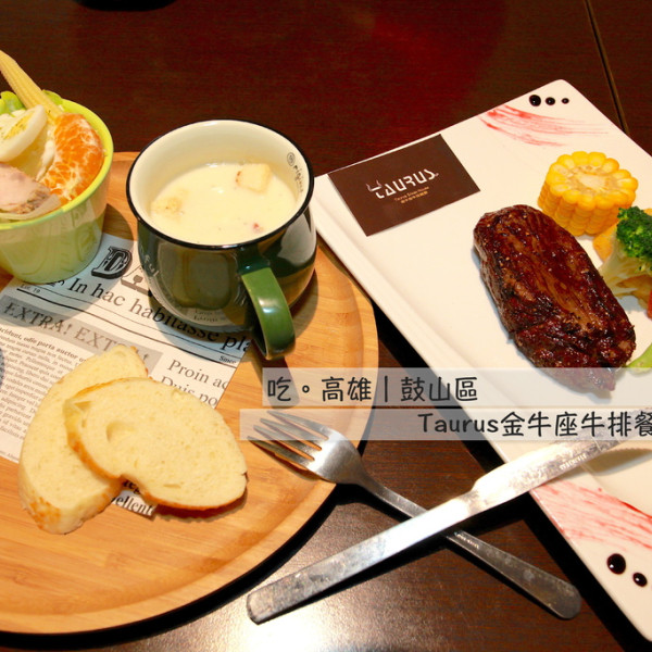 Taurus金牛座牛排餐廳