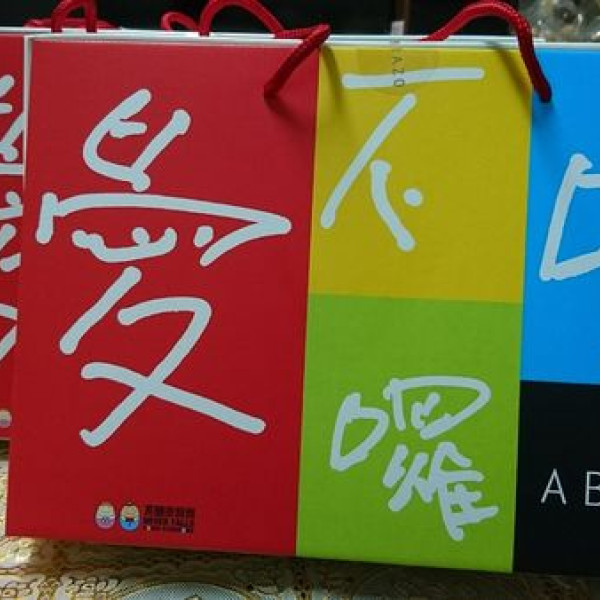 唐氏症基金會(愛不囉嗦)