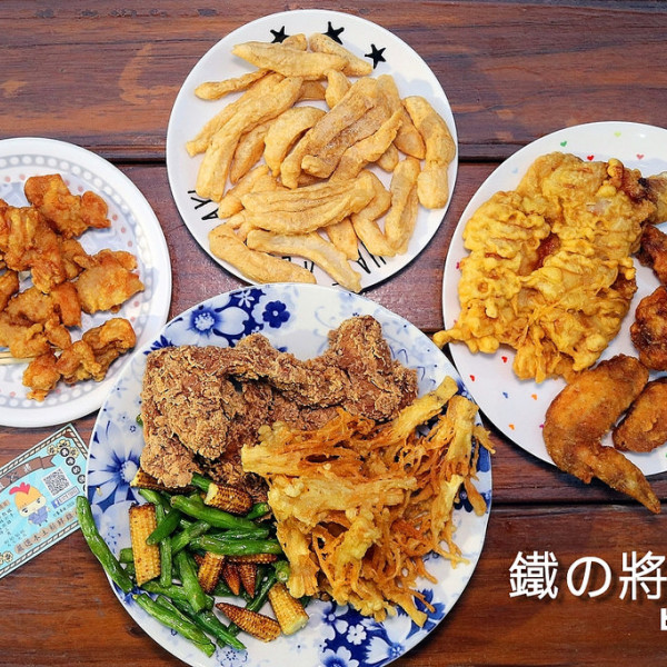 鐵の將炸雞 忠孝店