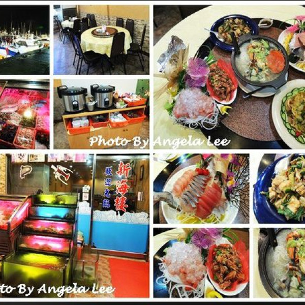 新海樓活海產餐廳