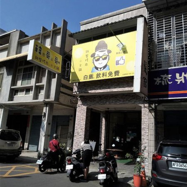 韓哥哥銅盤烤肉小火鍋